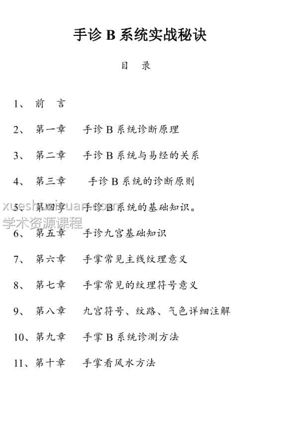 北国雪手掌诊病详解pdf+手诊B系统实战秘诀pdf 百度盘 免费下载 阿里云盘插图