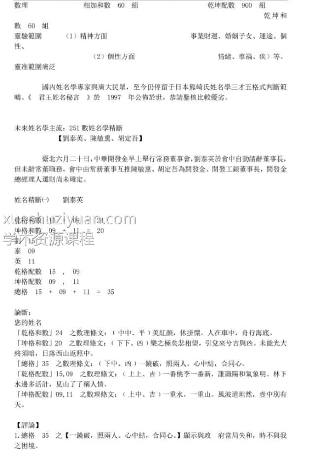 姓名學免费下载pdf百度网盘F1358插图