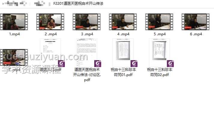 道医天医祝由术开山传法文档F2201插图3