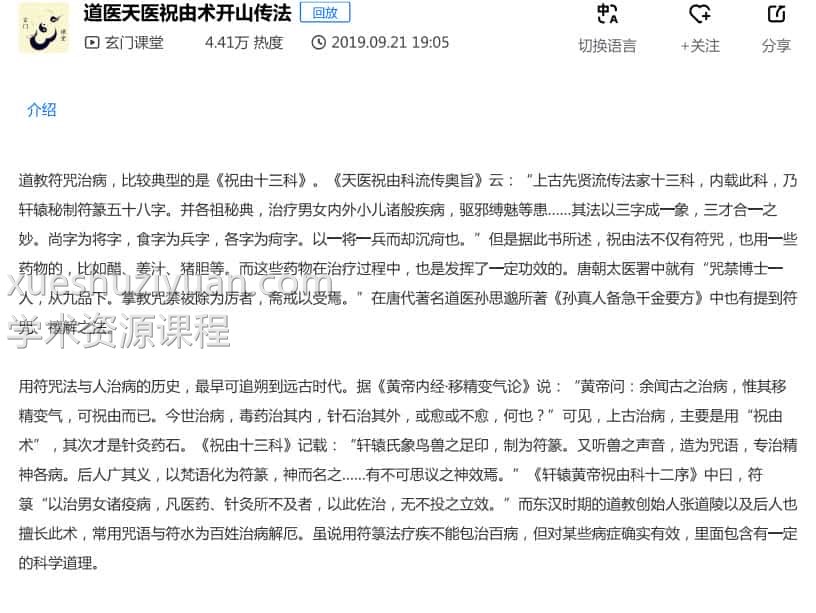 道医天医祝由术开山传法文档F2201插图2