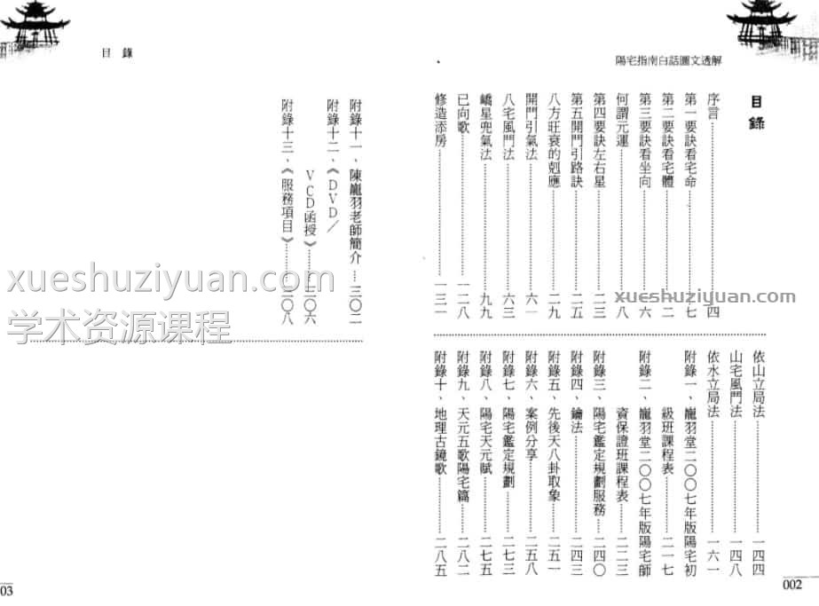 蒋大鸿-阳宅指南白话图文透解.pdf百度网盘下载,阿里云盘下载插图1 蒋大鸿-阳宅指南白话图文透解.pdf百度网盘下载,阿里云盘下载插图1