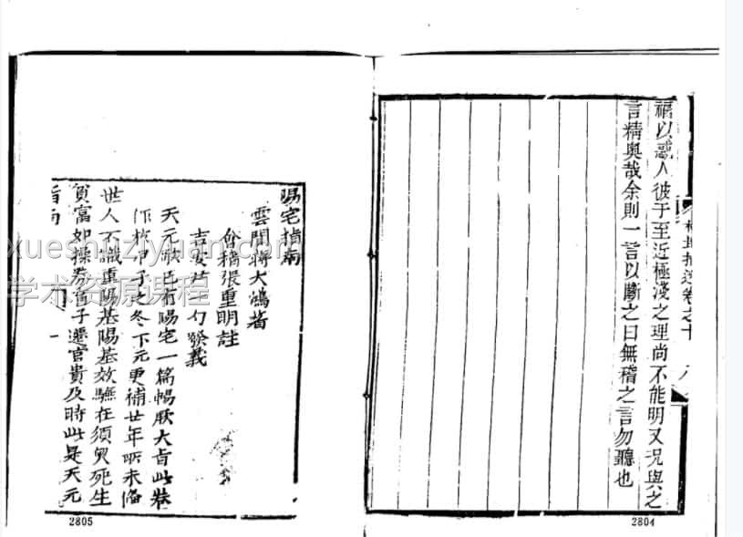 蒋大鸿-阳宅指南手抄本.pdf插图