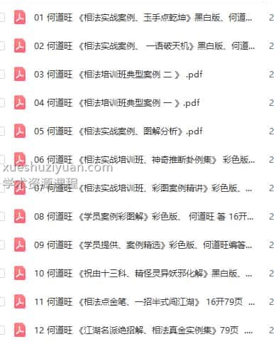 何道旺相法实战资料一套12本 百度盘下载插图 何道旺相法实战资料一套12本 百度盘下载插图