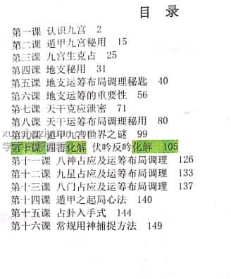 飞鱼奇门运筹布局大泄密pdf  电子版163页超高价值 百度盘 下载插图