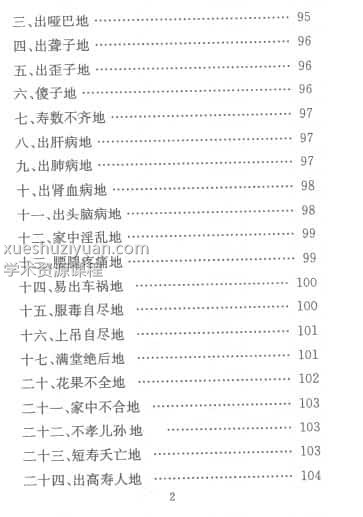 风水化解大全秘籍完整.pdf电子书免费下载百度盘下载插图