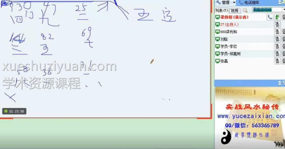 梁伟斌实战风水二期班1+2+3期秘授视频87集 百度云盘下载.插图