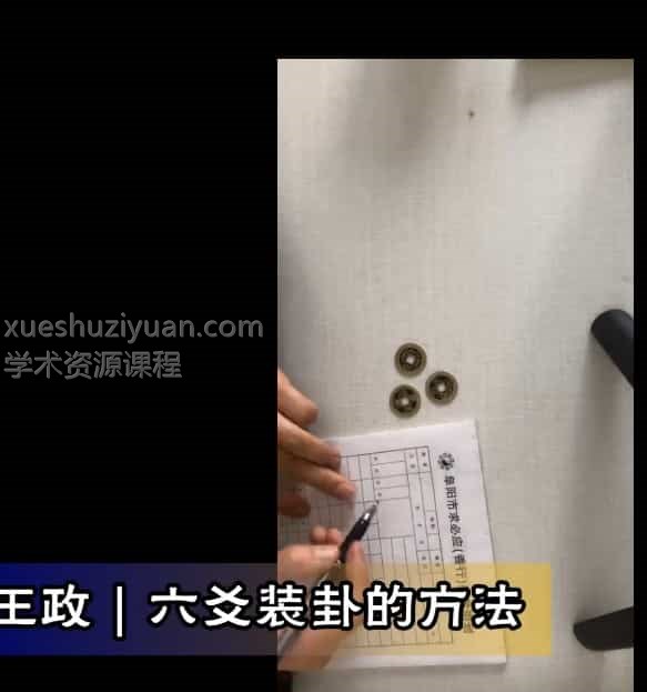 王政皇极梅花六爻封卦实战课视频23集插图