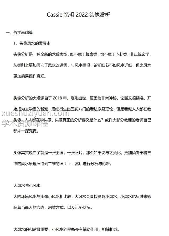 Cassie头像（2022年）‬第⁠三期‬精品头像课程音+文+图 百度网盘插图1
