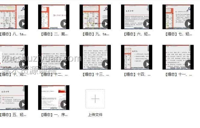 晓星奇门测婚姻,百度网盘下载，阿里云盘下载插图