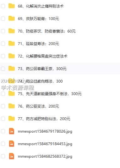 天仙药公万福法术49个视频图片资料合集百度盘下载插图1