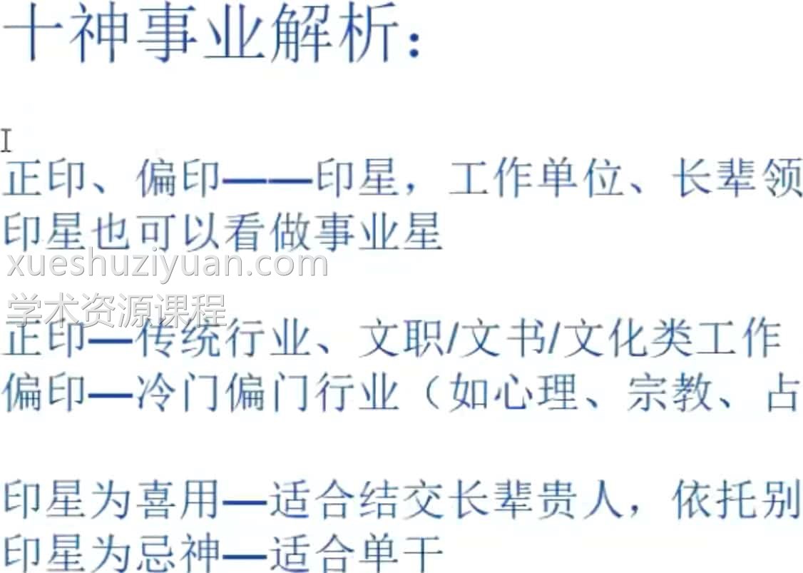 板哥八字高级班25集，百度网盘下载，阿里云盘下载插图