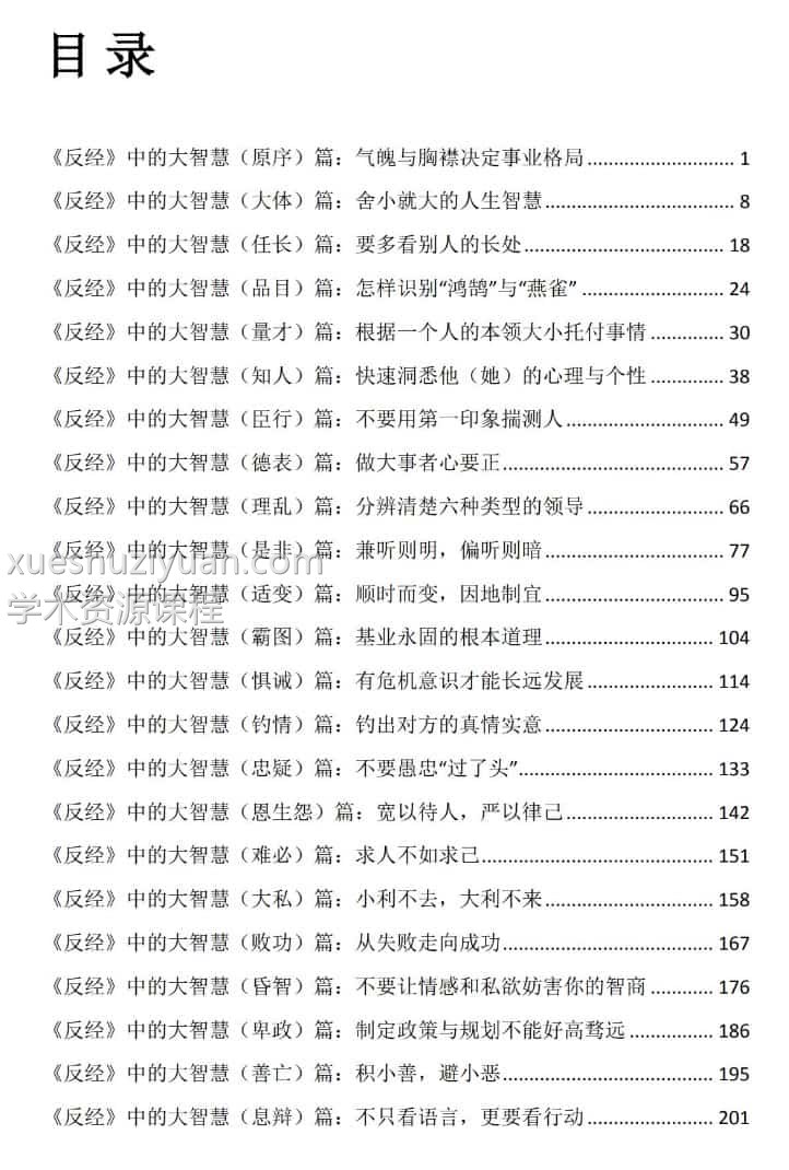 赵丹阳 鬼谷子解局术共计三册pdf免费下载插图