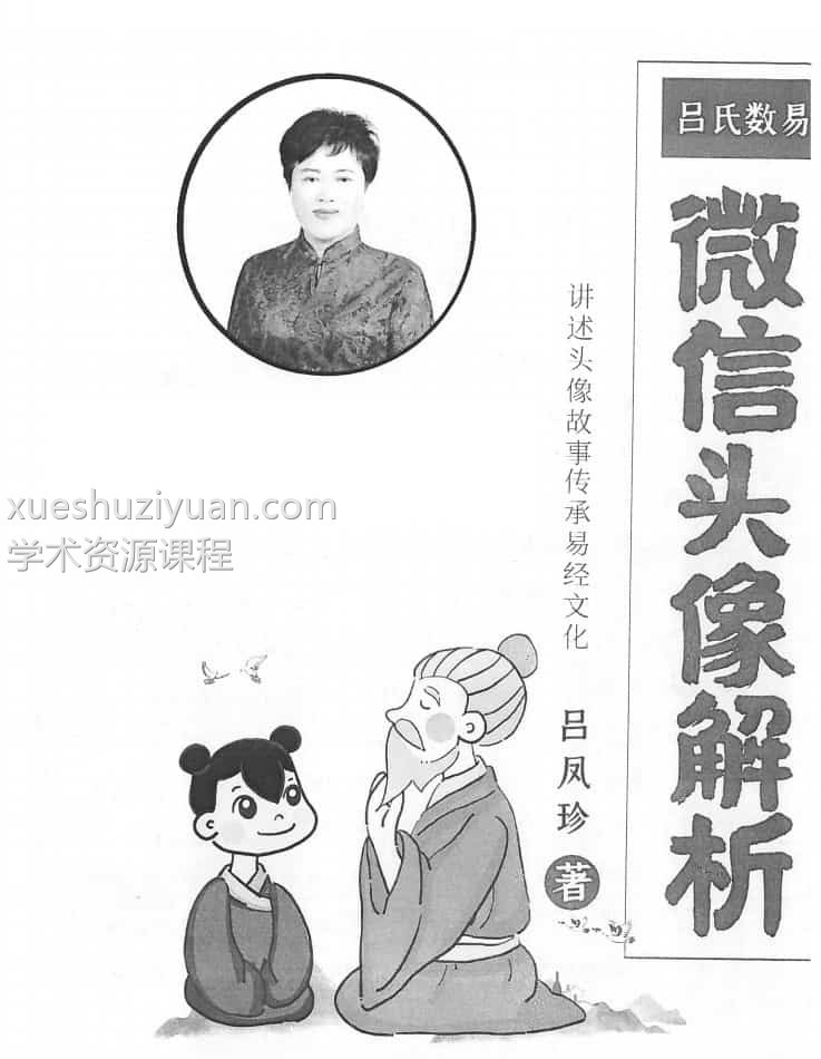 吕凤珍头像预测pdf电子书免费下载插图