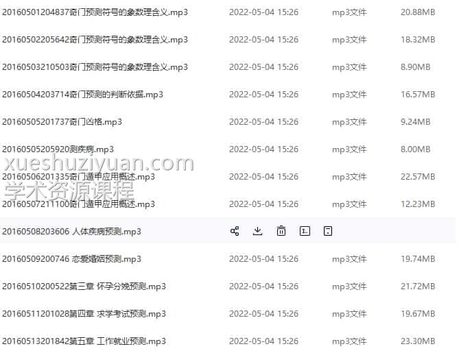 宋坤老师奇门遁甲录音26集+视频23集，百度网盘下载，阿里云盘下载插图