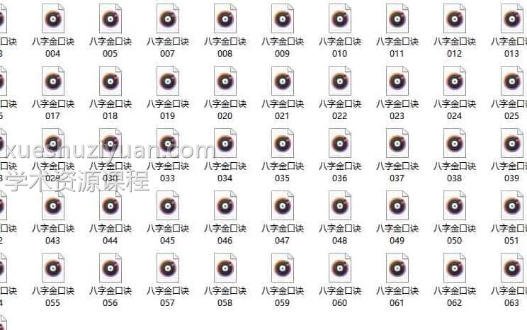 上官老师八字金口诀新音频全集63集 百度盘阿里云盘插图