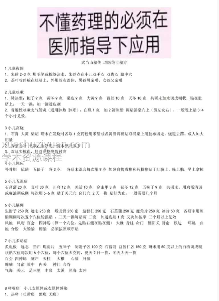 武当山秘传 道医绝世秘方.pdf 12页 百度盘下载插图 武当山秘传 道医绝世秘方.pdf 12页 百度盘下载插图