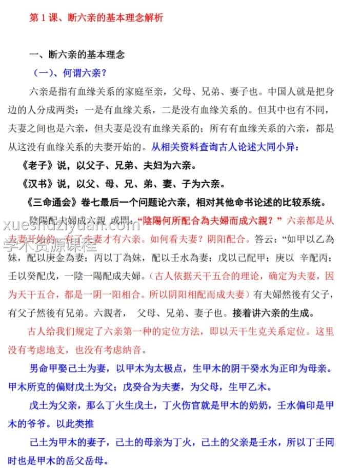 高德臣最新民间秘传盲师六亲定位弟子提高班课程录音插图 高德臣最新民间秘传盲师六亲定位弟子提高班课程录音插图
