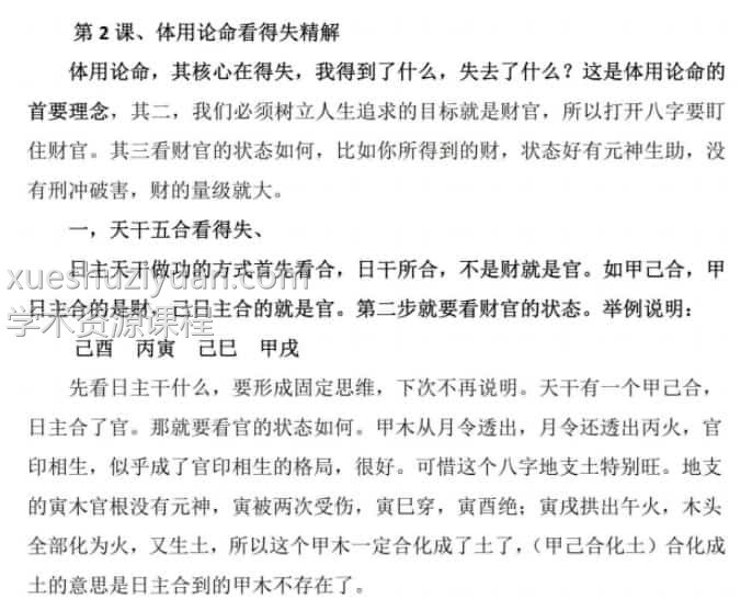 高德臣财运事业专题，百度网盘下载，阿里云盘下载插图