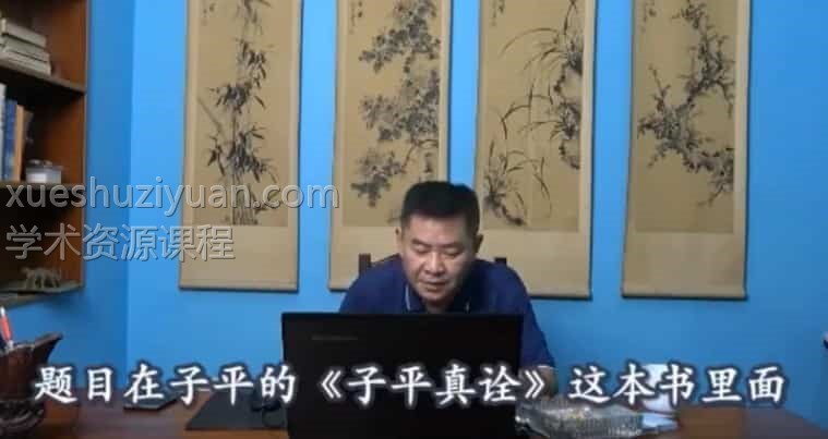 潘昭佑 子平解读视频11集合集插图