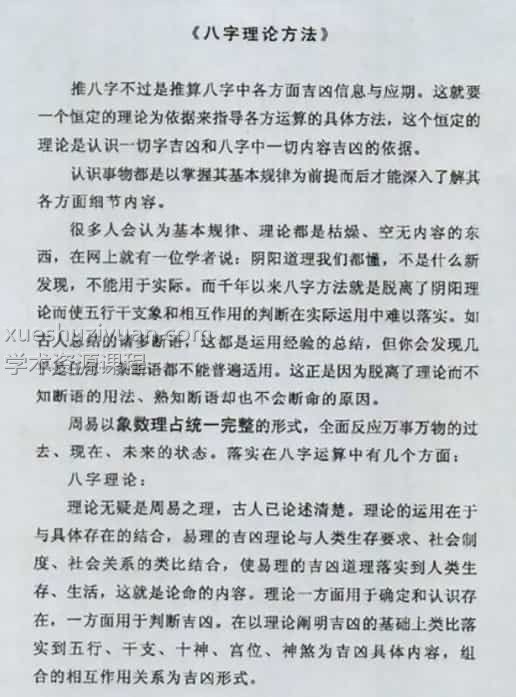 潘昭佑 八字理论方法免费下载插图