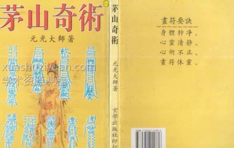 茅山防竊盜符，百度网盘下载，阿里云盘下载插图