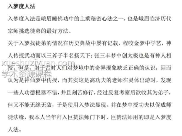 入梦法清晰版10页 峨眉派进入他人梦境聊天与治病之法，百度网盘下载，阿里云盘下载插图