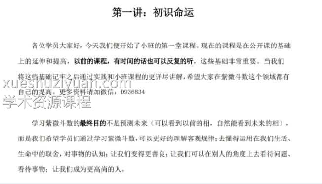 墨西《紫微星河》文档32份,百度网盘下载,阿里云盘下载插图 墨西《紫微星河》文档32份,百度网盘下载,阿里云盘下载插图