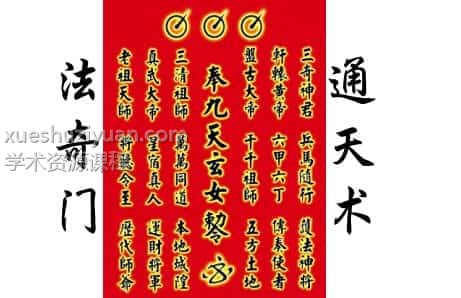 九天玄女奇门法术四期课程视频+资料pdf 百度盘下载插图