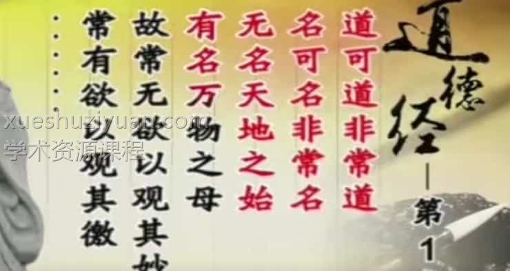 解密道德经(82集)，百度网盘下载，阿里云盘下载插图