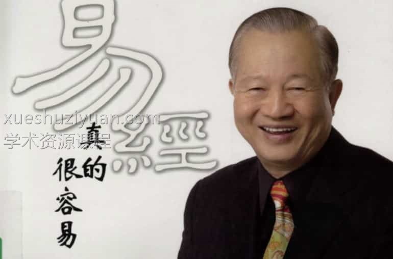 曾仕强文档(112套文档系列)，百度网盘下载，阿里云盘下载插图