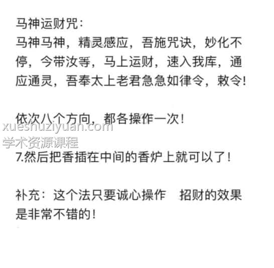 纸马招财术录音+讲义百度盘下载插图 纸马招财术录音+讲义百度盘下载插图