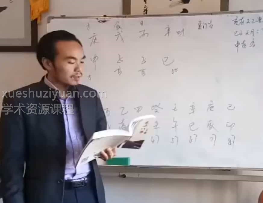 王炳程四柱八字进阶课程视频25集插图