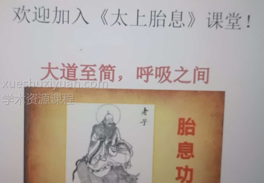 郭和仁太上胎息秘法录音+资料百度盘下载插图