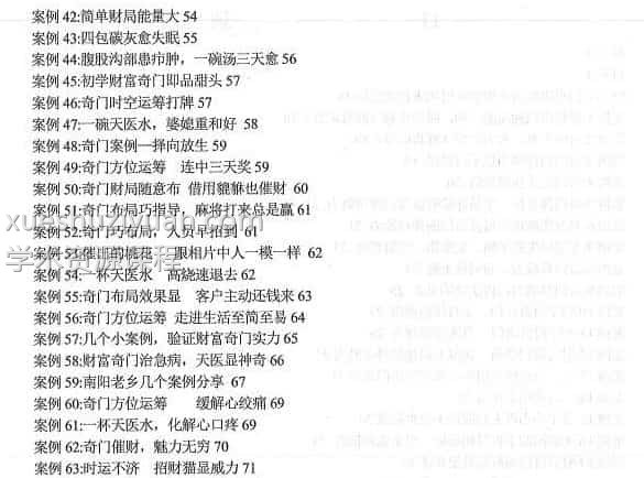 飞鱼奇门运筹秘术案例566个，百度网盘载，阿里云盘下载插图