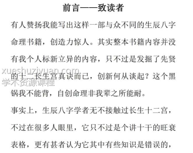 罗洪泊长生诀著作-四柱八字长生诀(最新)百度网盘下载,阿里云盘下载插图 罗洪泊长生诀著作-四柱八字长生诀(最新)百度网盘下载,阿里云盘下载插图