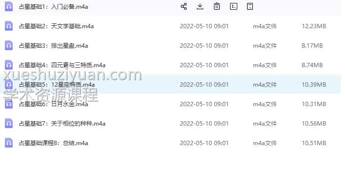 百变巫女·占星基础课程，百度网盘 下载，阿里云盘下载插图