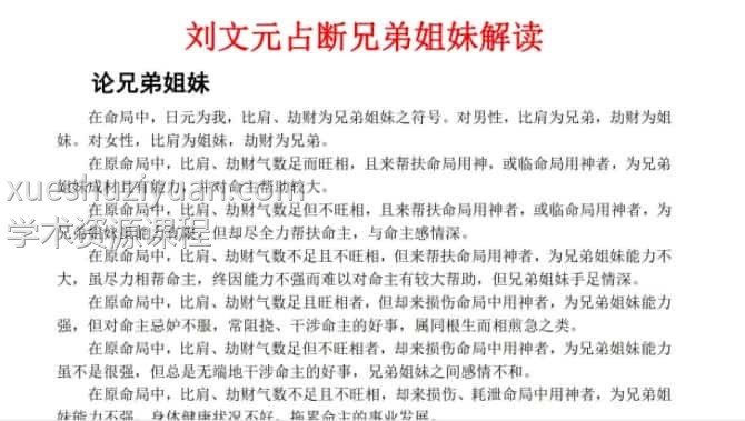 刘文元多断实例,百度网盘下载,阿里云盘下载插图 刘文元多断实例,百度网盘下载,阿里云盘下载插图