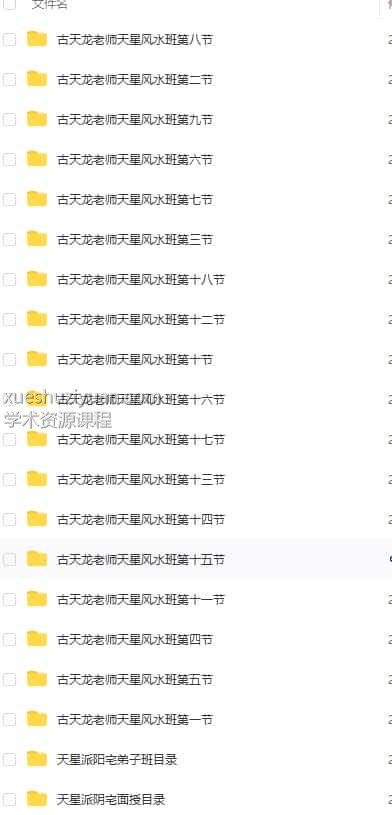 古天龙天星风水班阴宅风水班十八节录音+图片解说 百度云下载插图 古天龙天星风水班阴宅风水班十八节录音+图片解说 百度云下载插图