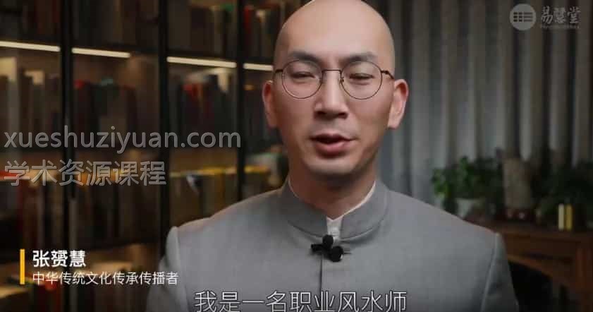 张赟慧秒懂罗盘视频18集＋讲义资料 百度盘下载插图