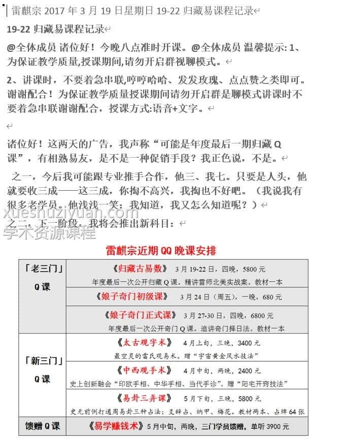 雷麟宗归藏古易数插图