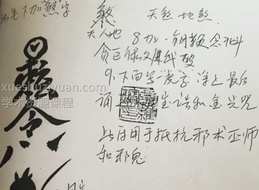 鹤道人天师符法本，百度网盘下载，阿里云盘下载插图