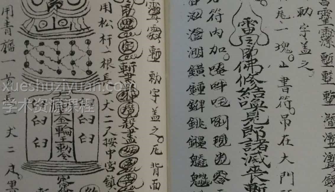 古籍《先天秘册十二本酉》大清光绪32年道家法术符咒科仪古籍百度网盘免费下载插图 古籍《先天秘册十二本酉》大清光绪32年道家法术符咒科仪古籍百度网盘免费下载插图