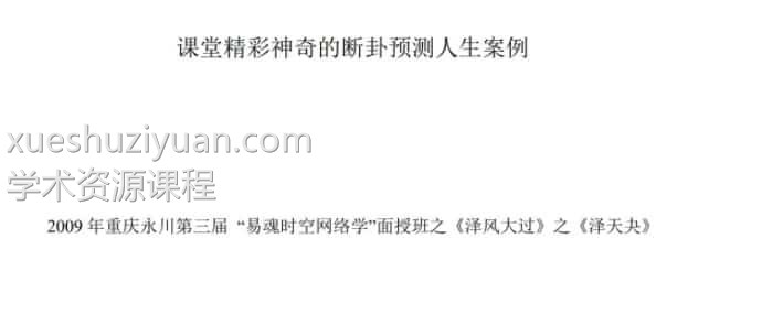 黄鉴-断卦预测人生案例37页百度网盘免费下载，阿里云盘下载插图