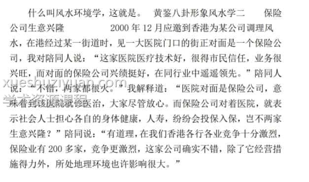 黄鉴八卦形象风水学26页百度网盘免费下载，阿里云盘下载插图