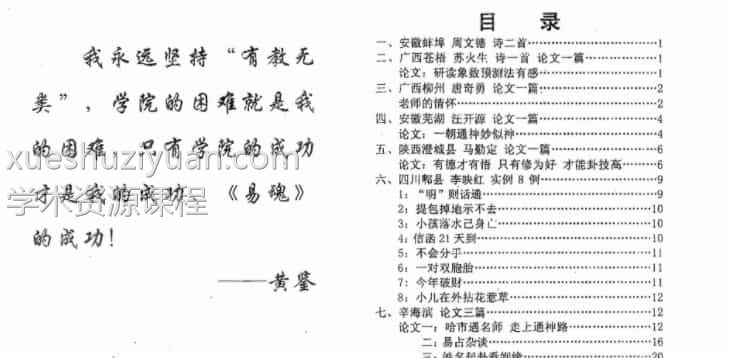 黄鉴八卦象预测法实例汇编第4集285页免费下载百度盘阿里云盘下载插图 黄鉴八卦象预测法实例汇编第4集285页免费下载百度盘阿里云盘下载插图