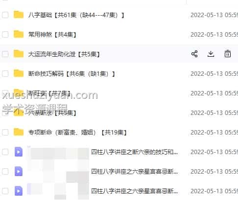 传统八字命理视频110集滴天髓精华会看能断（有缺集）百度云盘插图