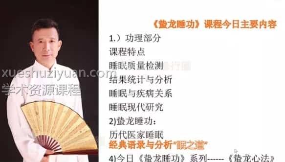 秘传蛰龙睡功 郭和仁课程视频10集免费下载百度下载插图