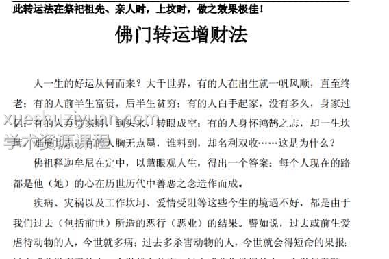 放生佛门转运增财法包含5套增加财运的教程 阿里云盘插图 放生佛门转运增财法包含5套增加财运的教程 阿里云盘插图