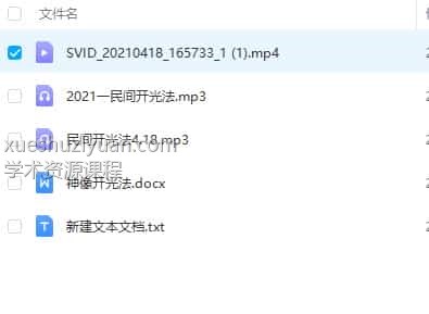 明德民间开光法视频录音+资料2021微信讲课插图