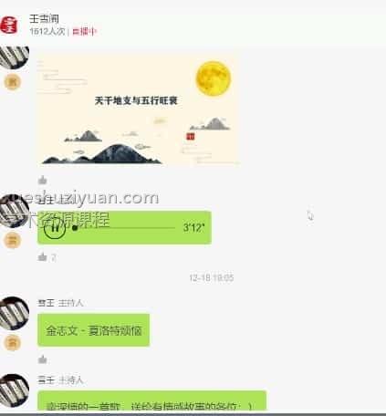 壬雪阁八字命理培训40集视频共62个小时与课件 百度盘下载插图